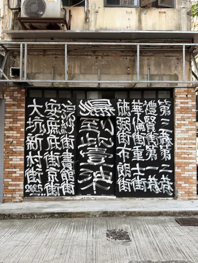Stories unfold in every street. Discover the city’s character, one wall at a time.
#DiscoverTaiHang #TaiHang #HongKong